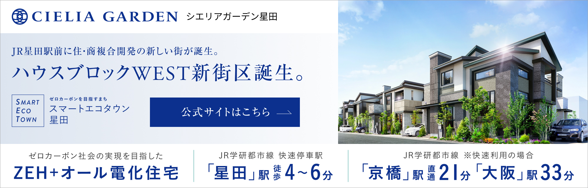 シエリアガーデン星田駅前