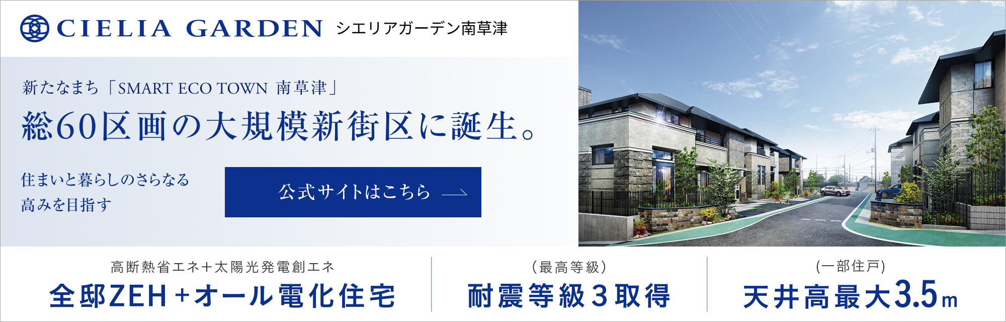 シエリアガーデン南草津