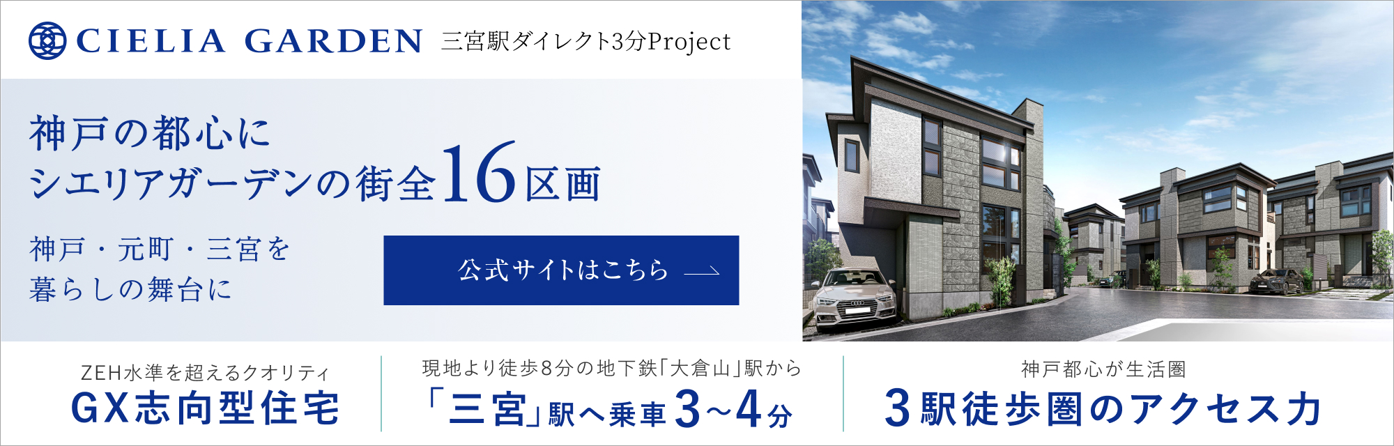 シエリアガーデン神戸大倉山公園